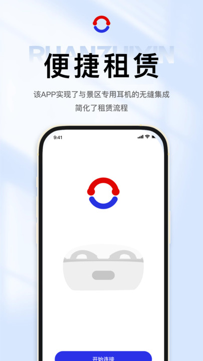 阮之音导游耳机app手机版图2: