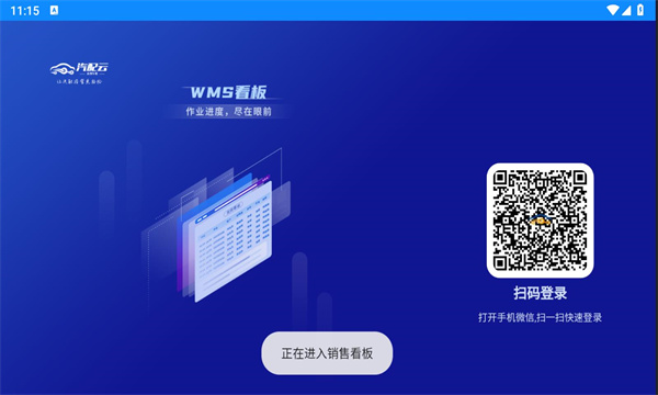 wms看板仓库管理app手机版图3: