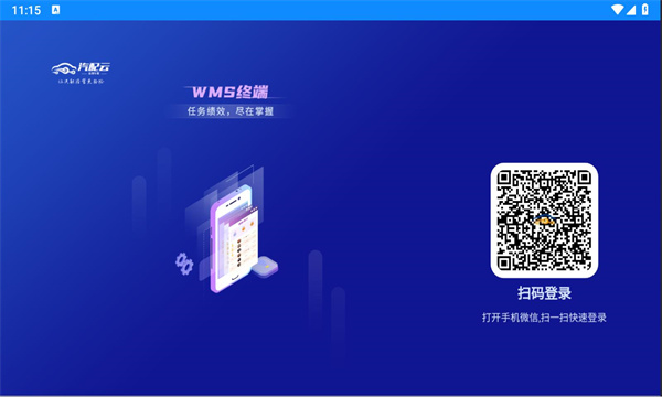 wms看板仓库管理app手机版图片1