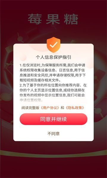 莓果糖短视频app红包版图1: