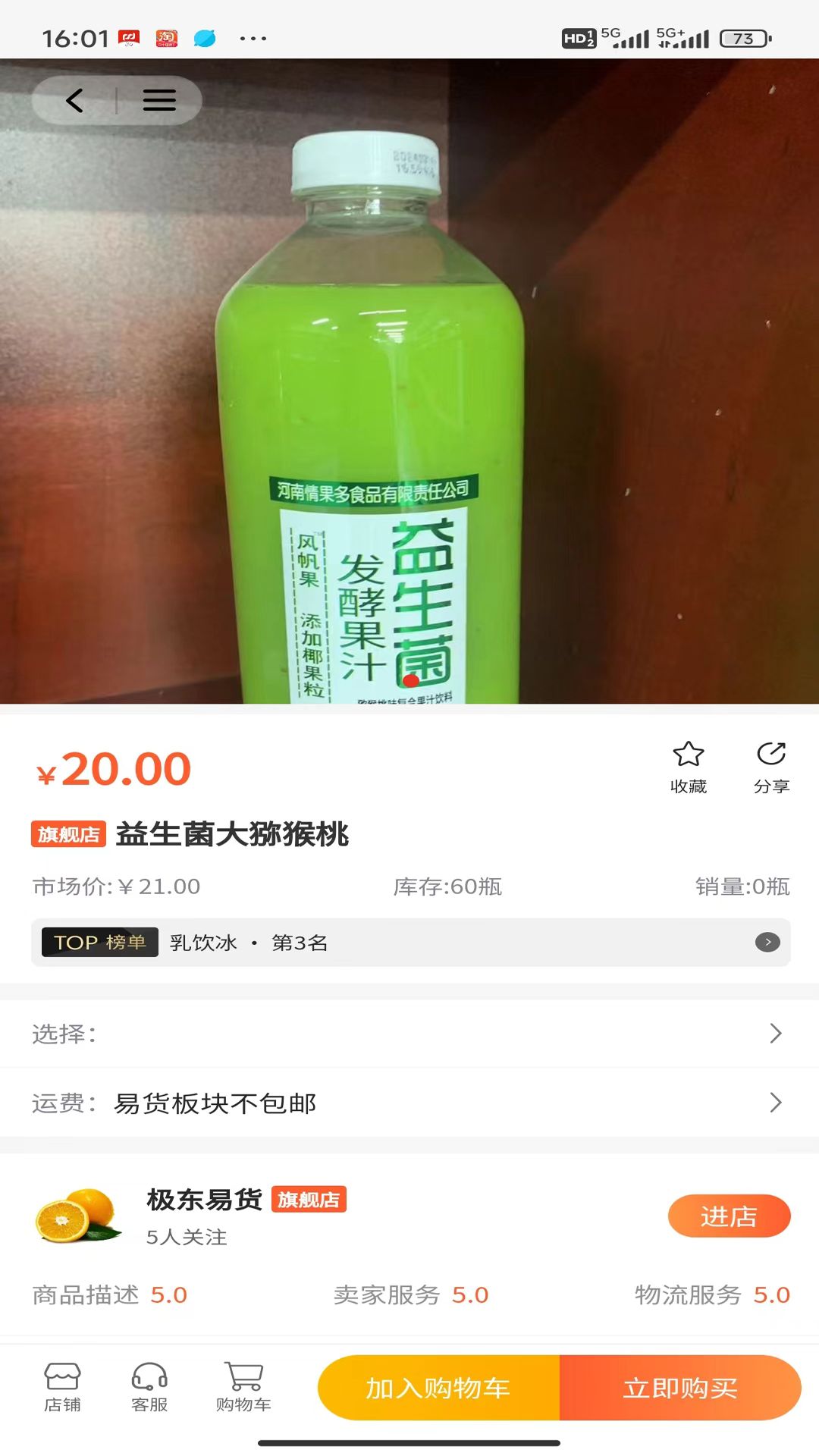 极东商城app安卓版图片1