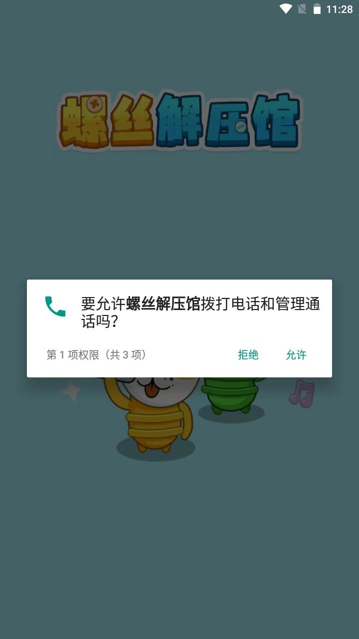 螺丝解压馆游戏安卓版图2: