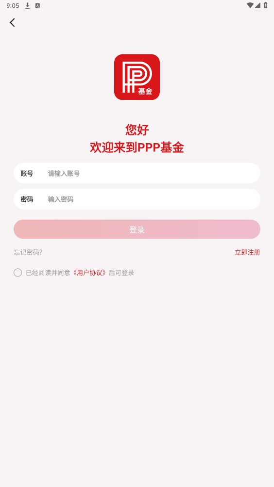 ppp基金app官方版图1: