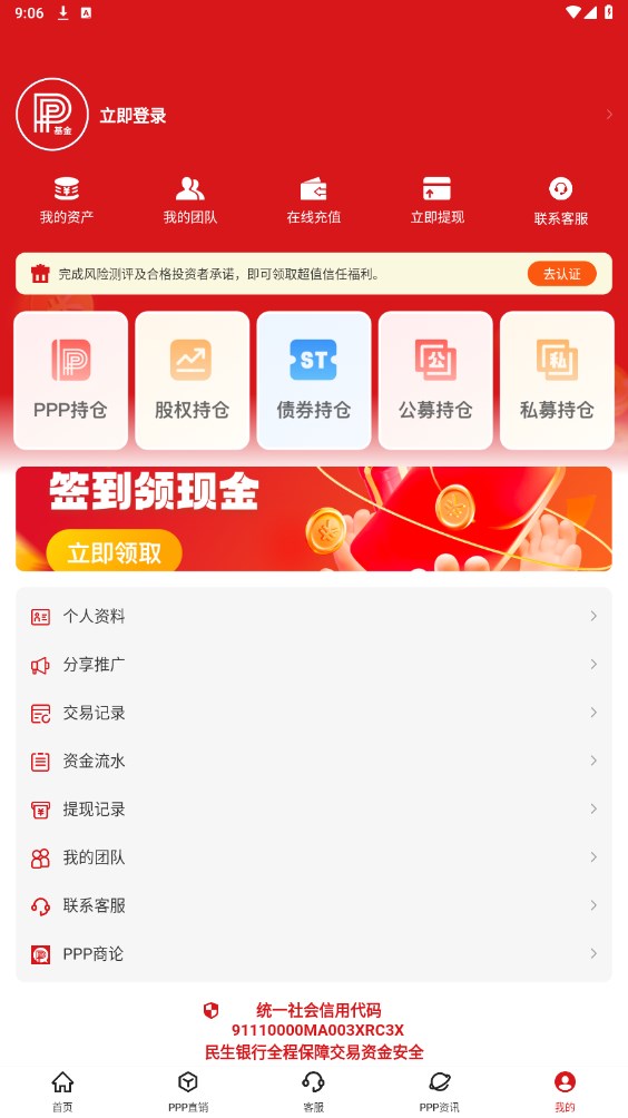 ppp基金app官方版图2: