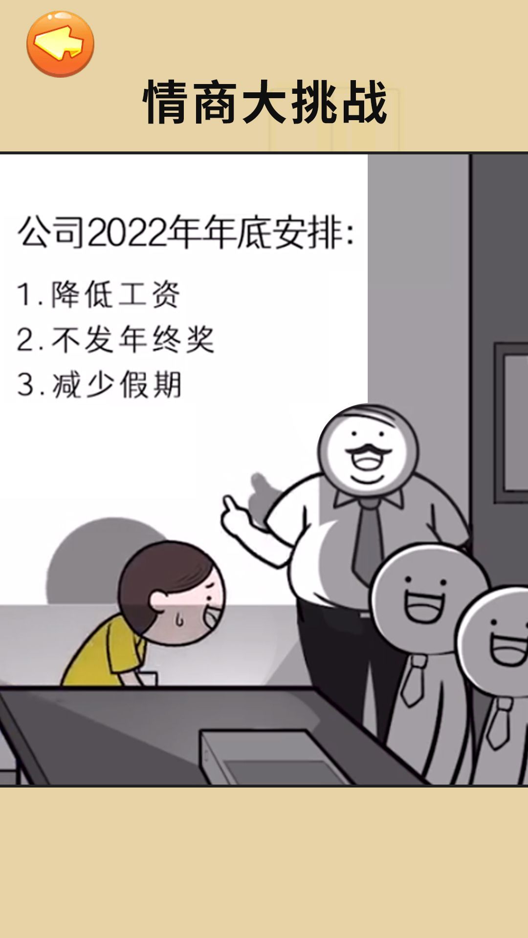 有点情商行不游戏手机版图2: