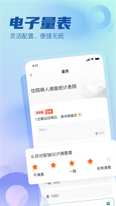 医链GCP临床实验管理app官方版图1: