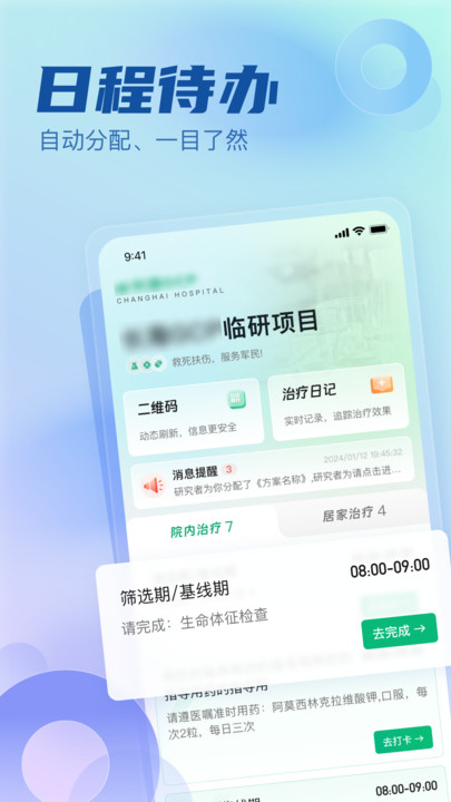 医链GCP临床实验管理app官方版图片1