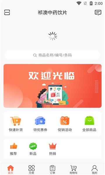 祁药通app安卓版图1: