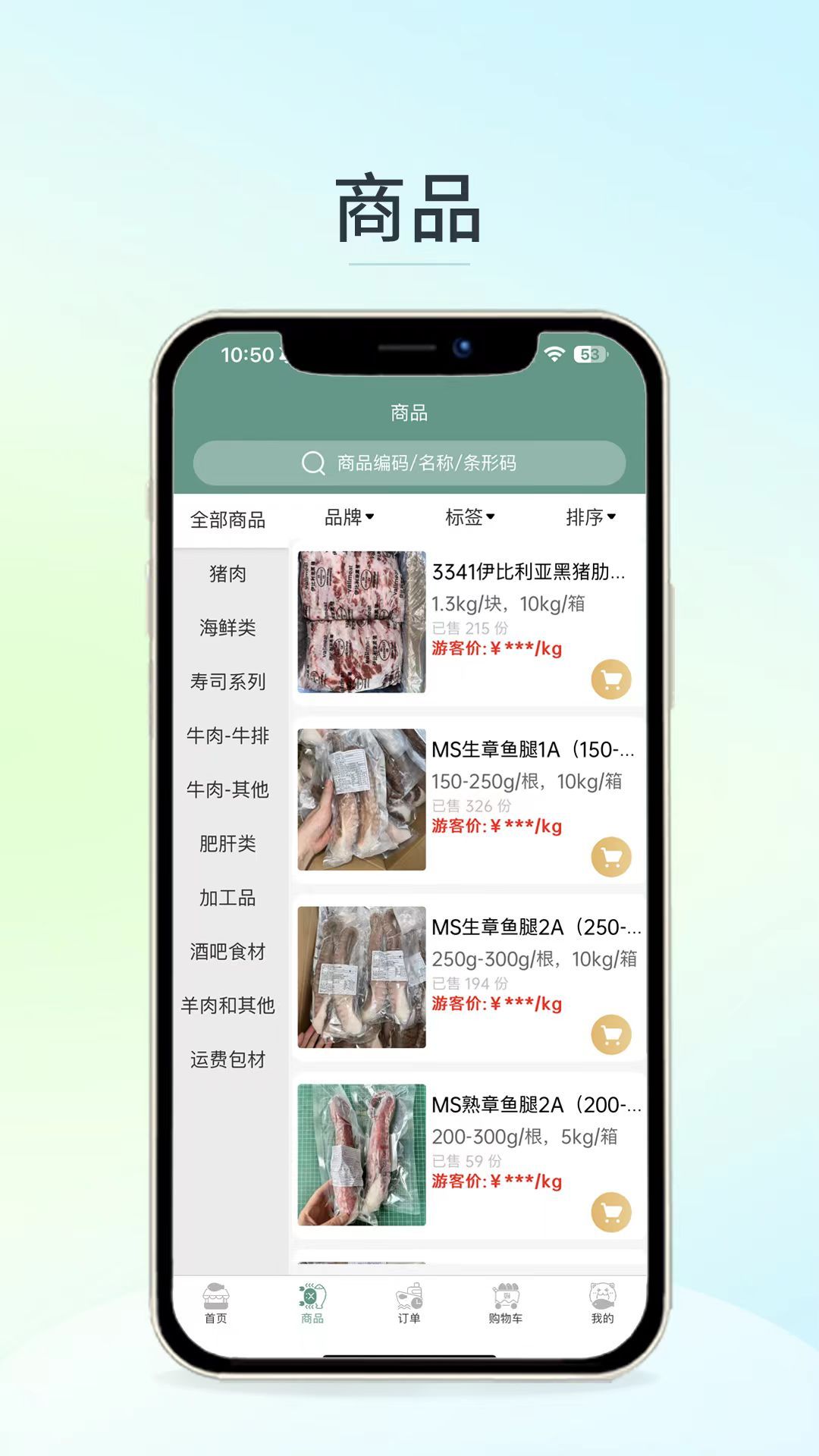 安知乐食材app官方版图2: