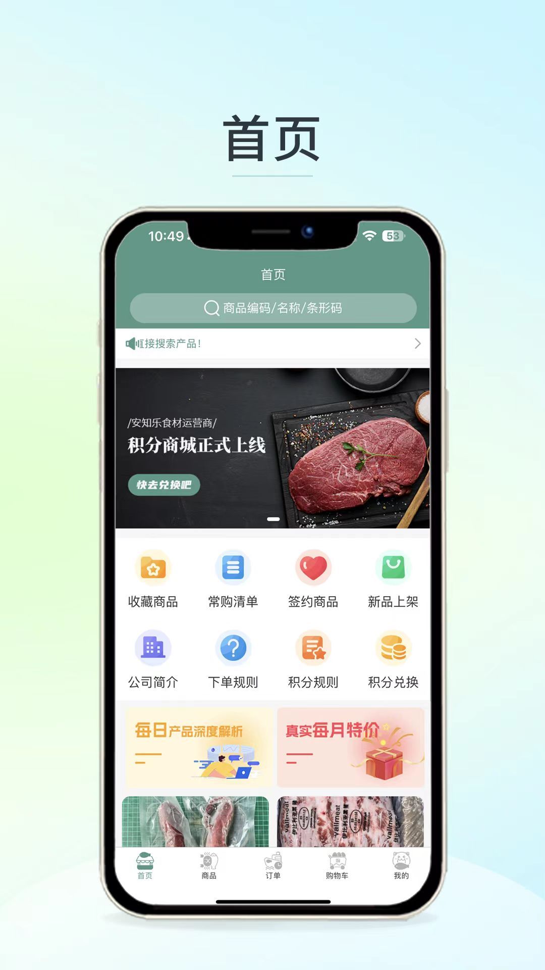 安知乐食材app官方版图3: