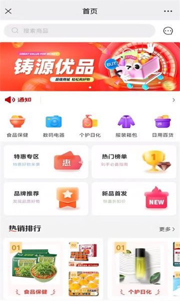 铸源优品商城app下载安装官方版图3: