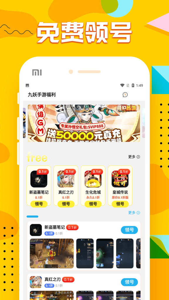 九妖手游福利app官方版图1: