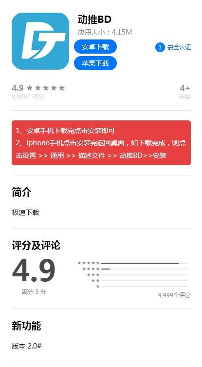 动推BD首码拉新app红包版图片1