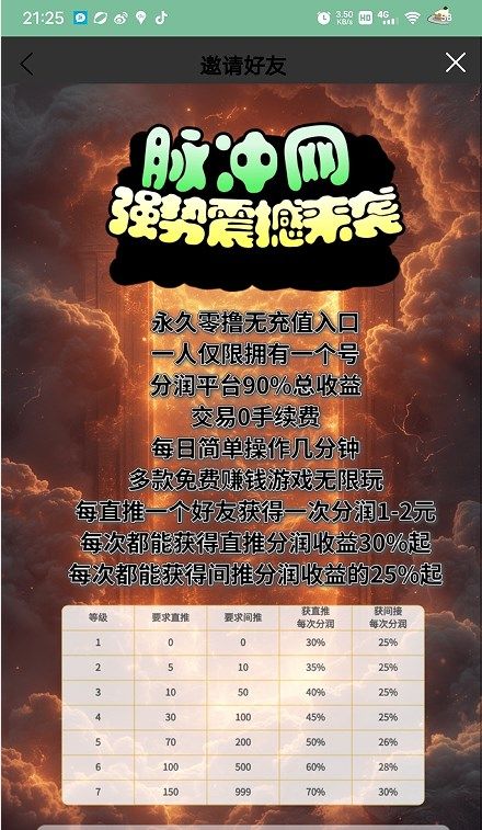 脉冲网首码下载app官方版图1: