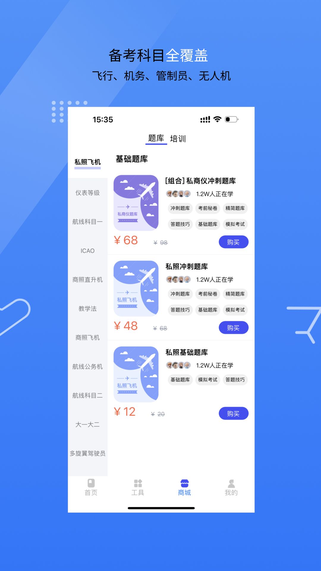 新羽飞行app最新版图1: