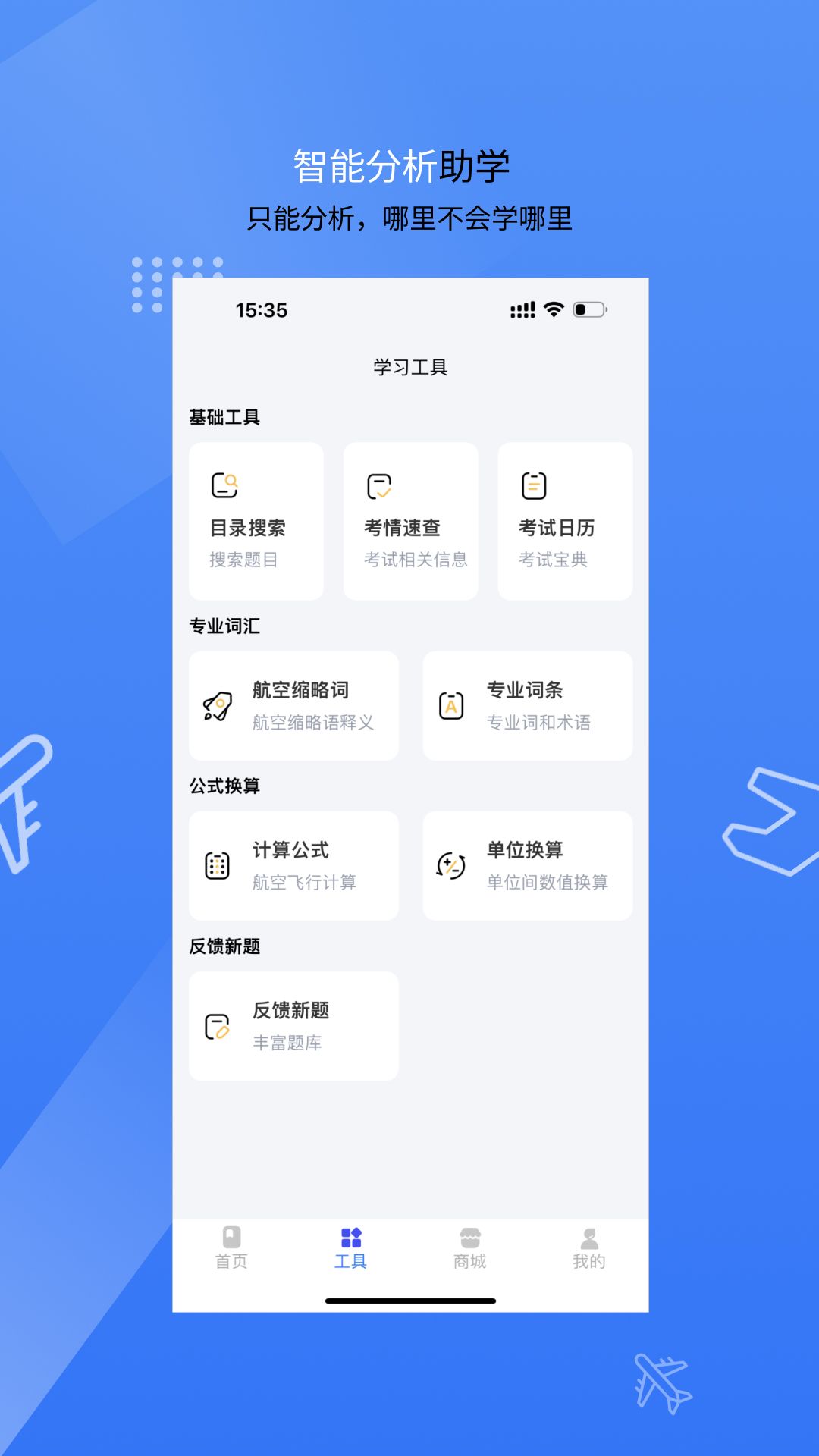 新羽飞行app最新版图2: