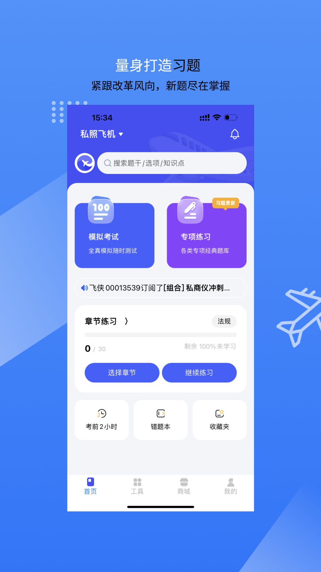 新羽飞行app最新版图片1