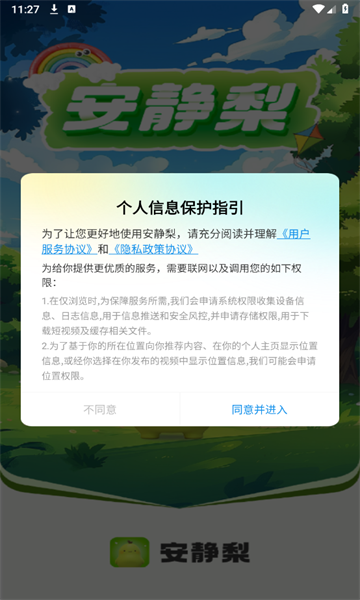 安静梨短视频app官方版图2: