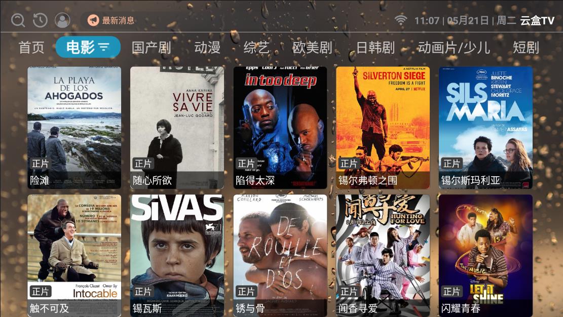 云盒TV电视版下载安装图2:APP_Library