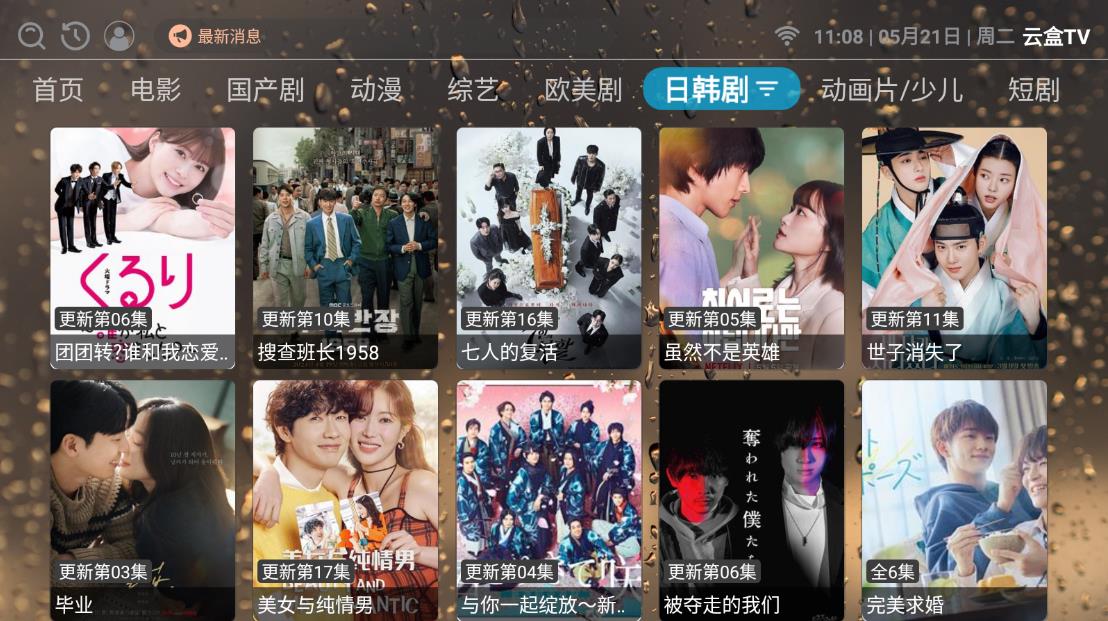 云盒TV电视版下载安装图3:APP_Library