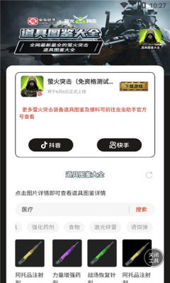 萤火突击防具图鉴大全app官方最新版图3: