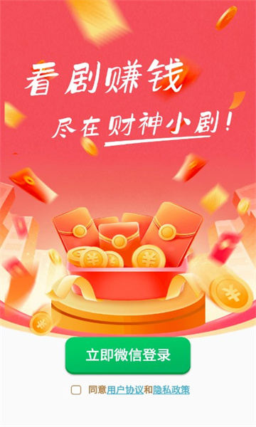 财神小剧短剧app红包版图2: