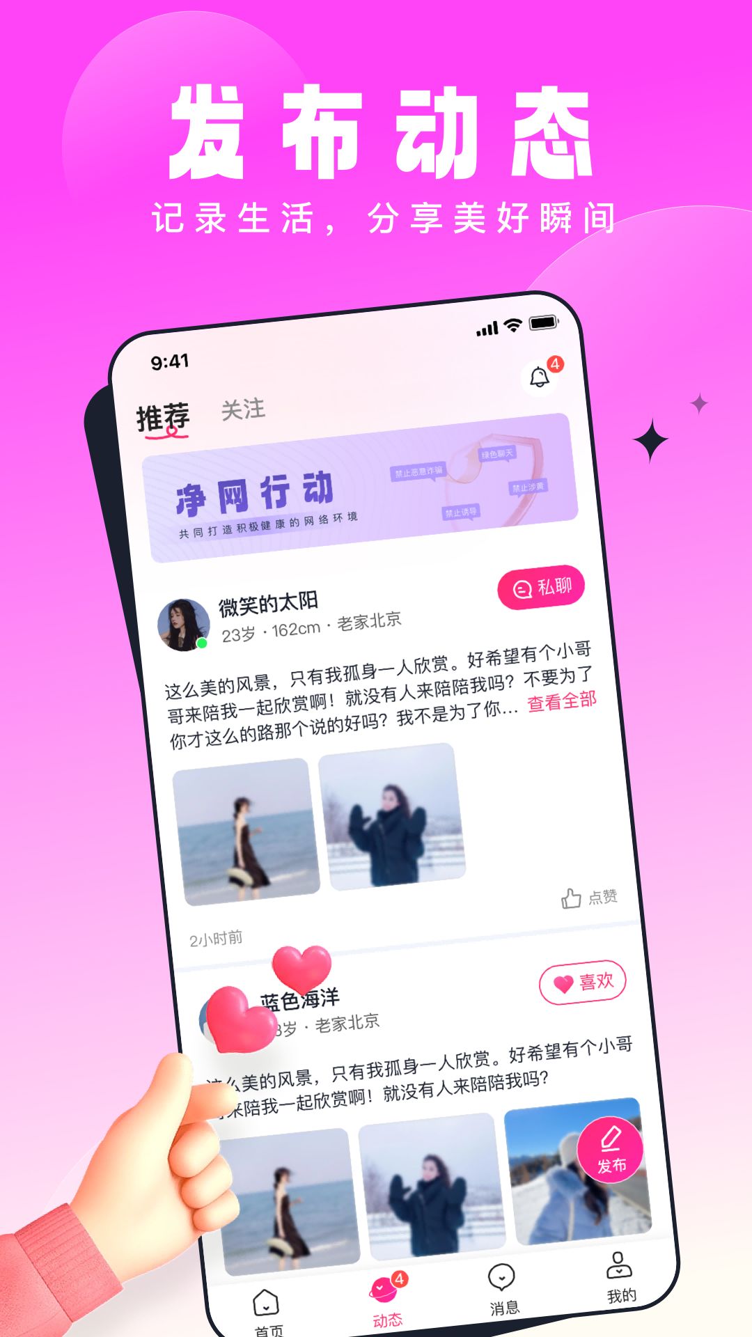 乡见交友app官方版图1: