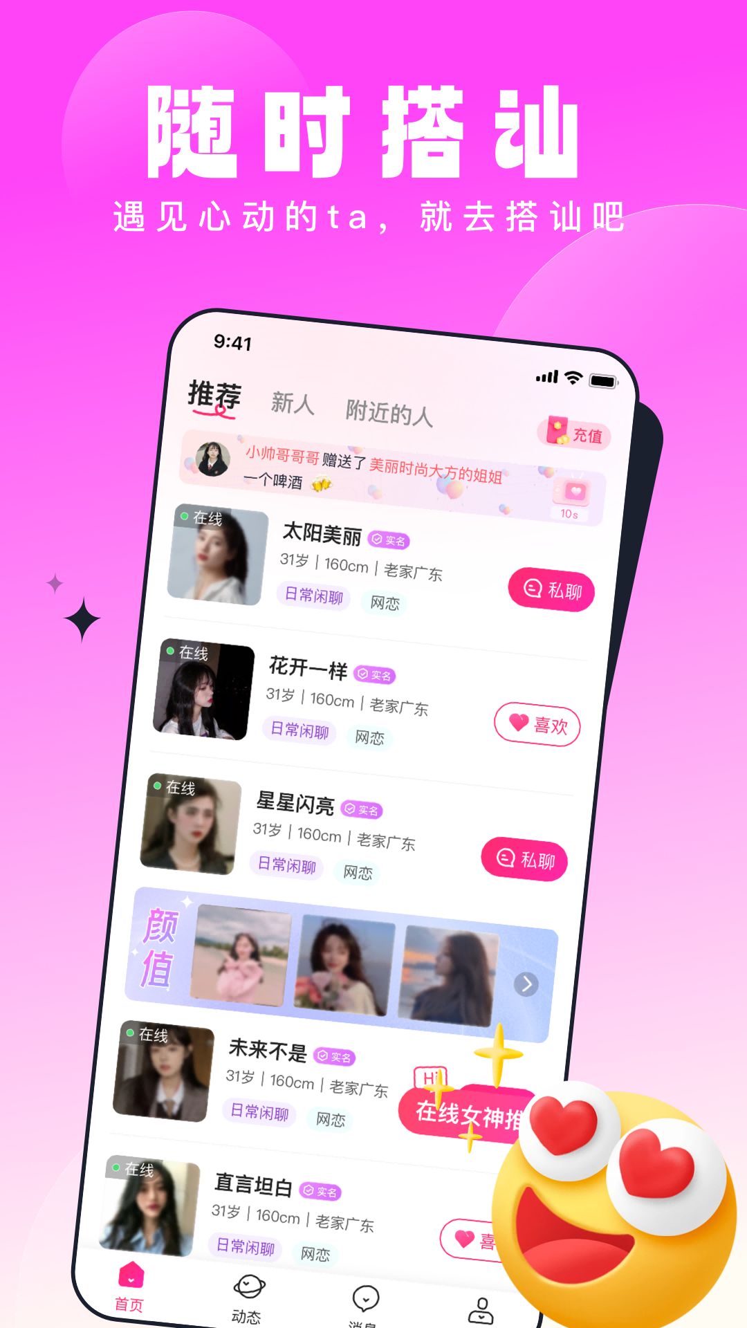 乡见交友app官方版图3: