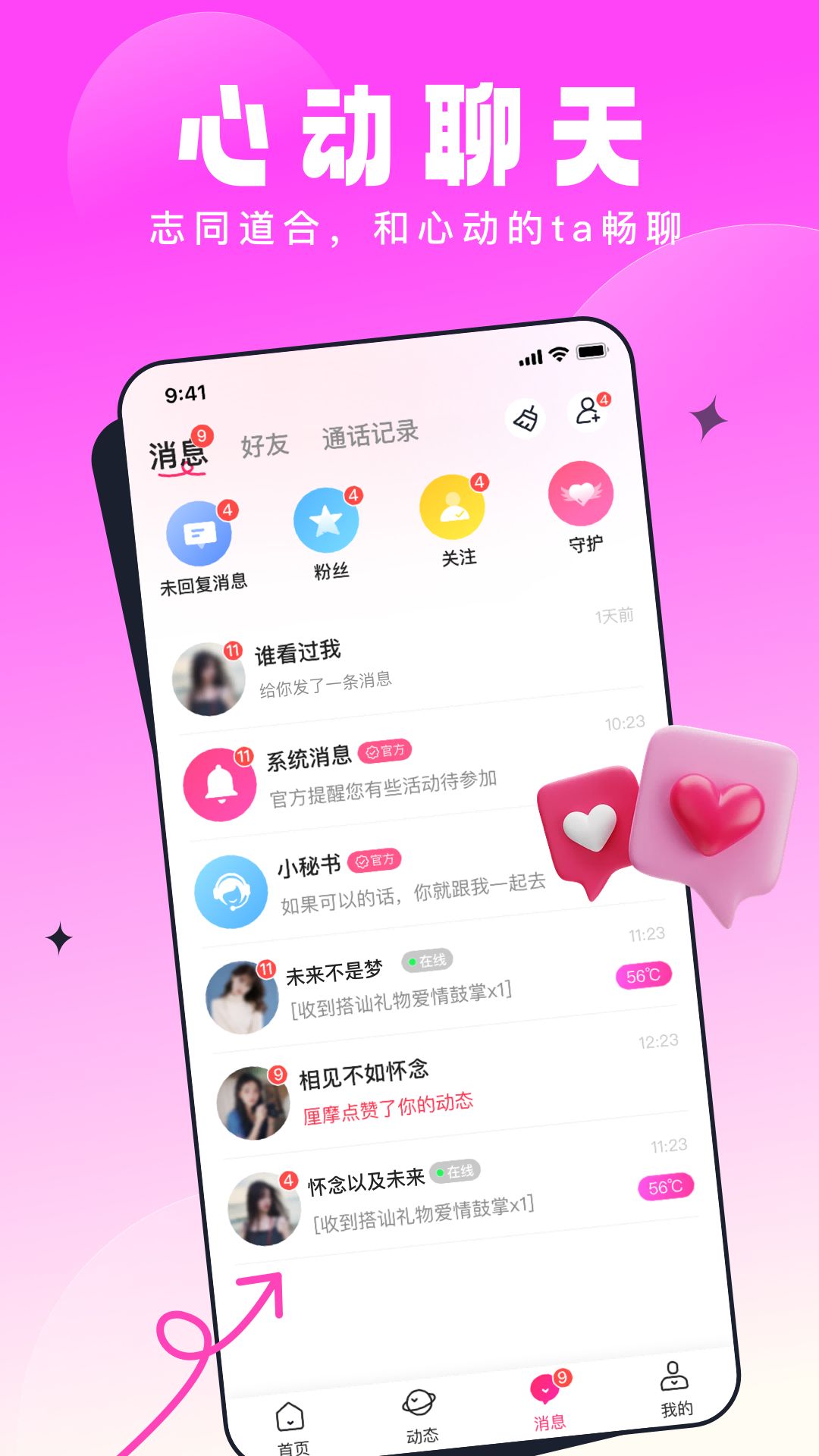 乡见交友app官方版图片1