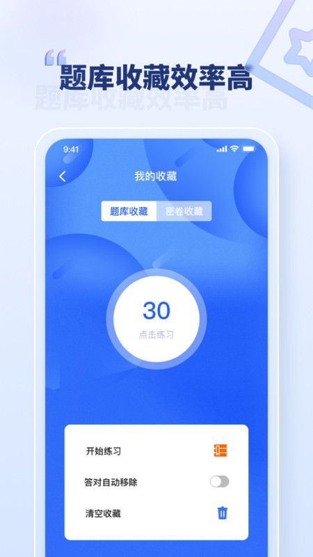 职考官app手机版图片1