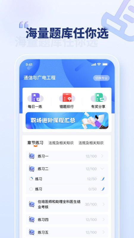 职考官app手机版图3: