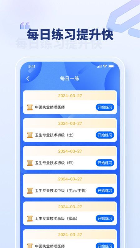 职考官app手机版图2: