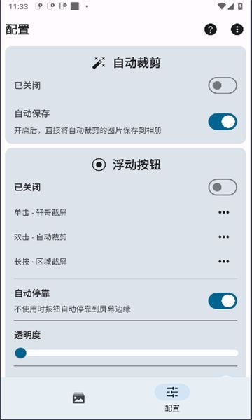 轩哥截屏app安卓版图片1