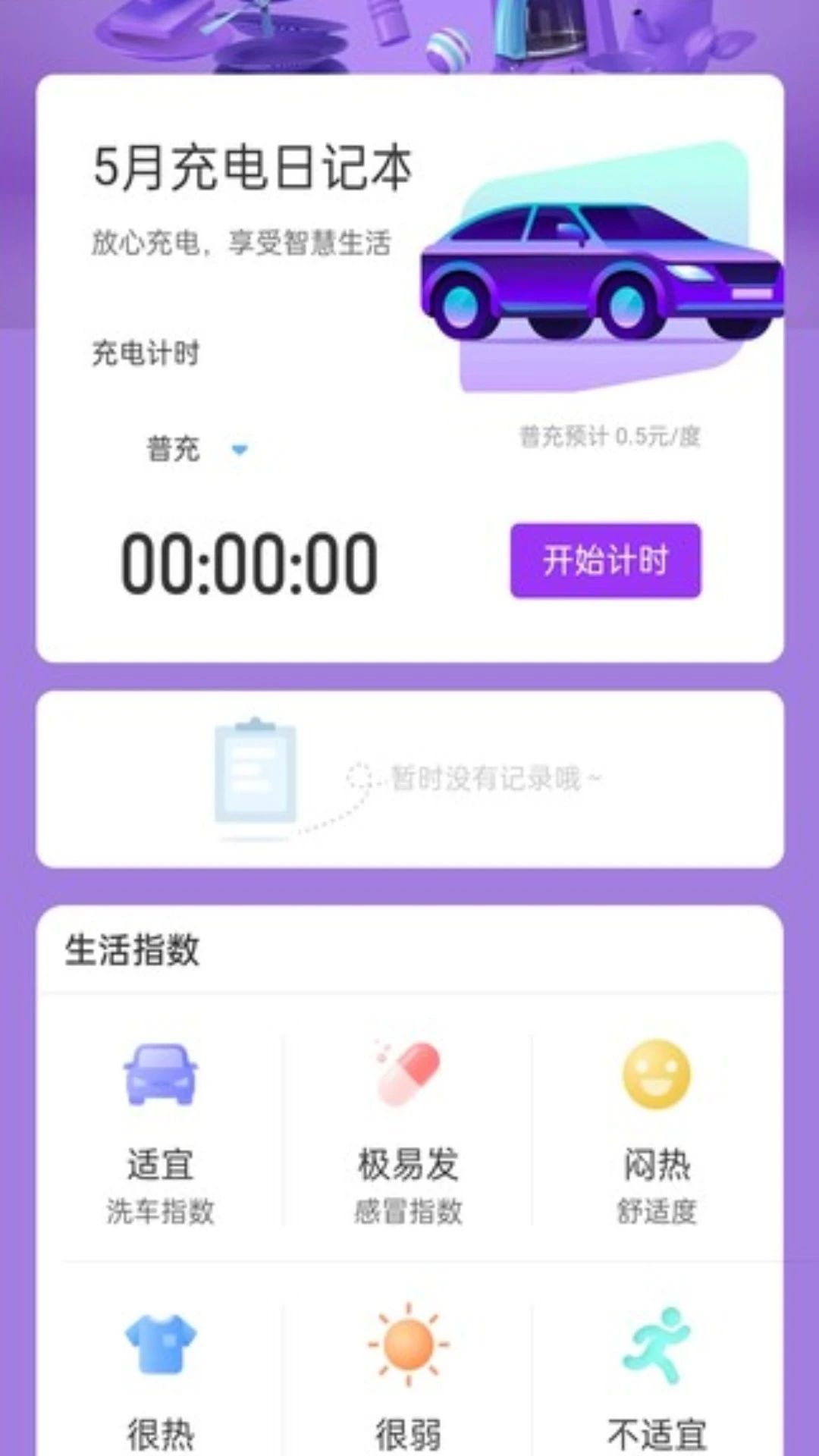 充电先锋app手机版图2: