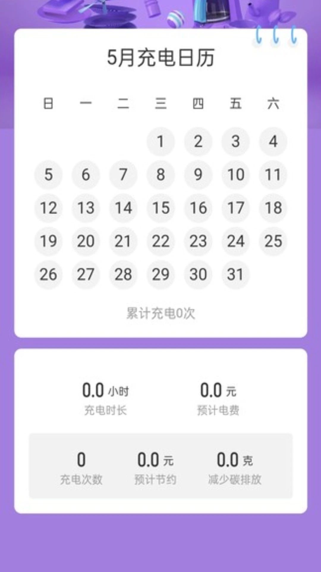 充电先锋app手机版图1: