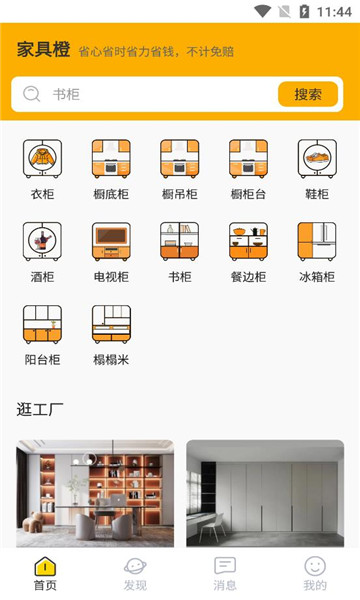 家具橙商城app官方最新版图1: