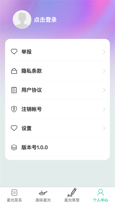 星光畅享美食app免费版图1: