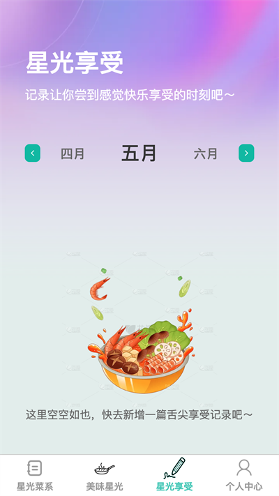 星光畅享美食app免费版图2: