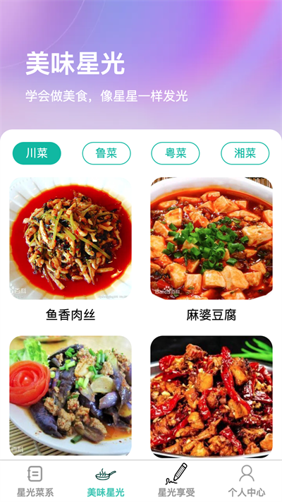 星光畅享美食app免费版图片1