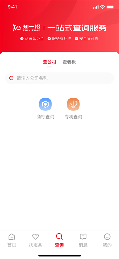 知一招知识产权服务app官方版图1: