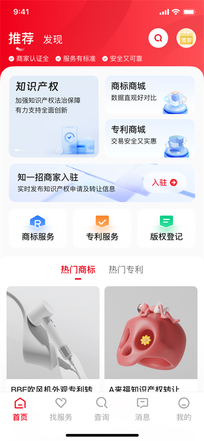 知一招知识产权服务app官方版图3: