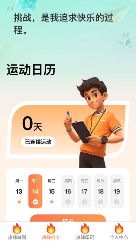 热辣爽刷减脂健身app最新版图3: