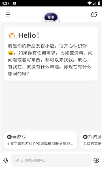 百小应ai智能app手机版图1: