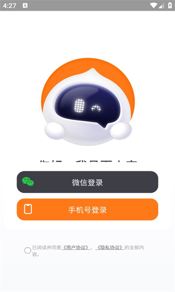 百小应ai智能app手机版图3: