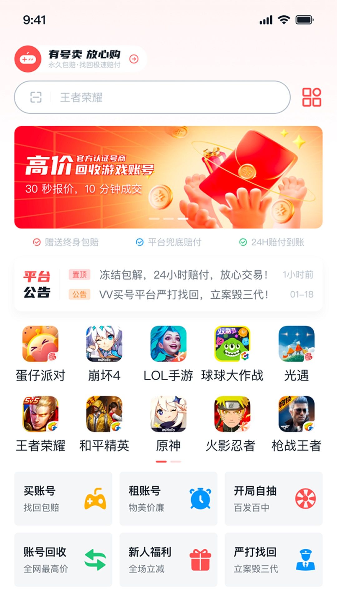 有号卖app官方版图2: