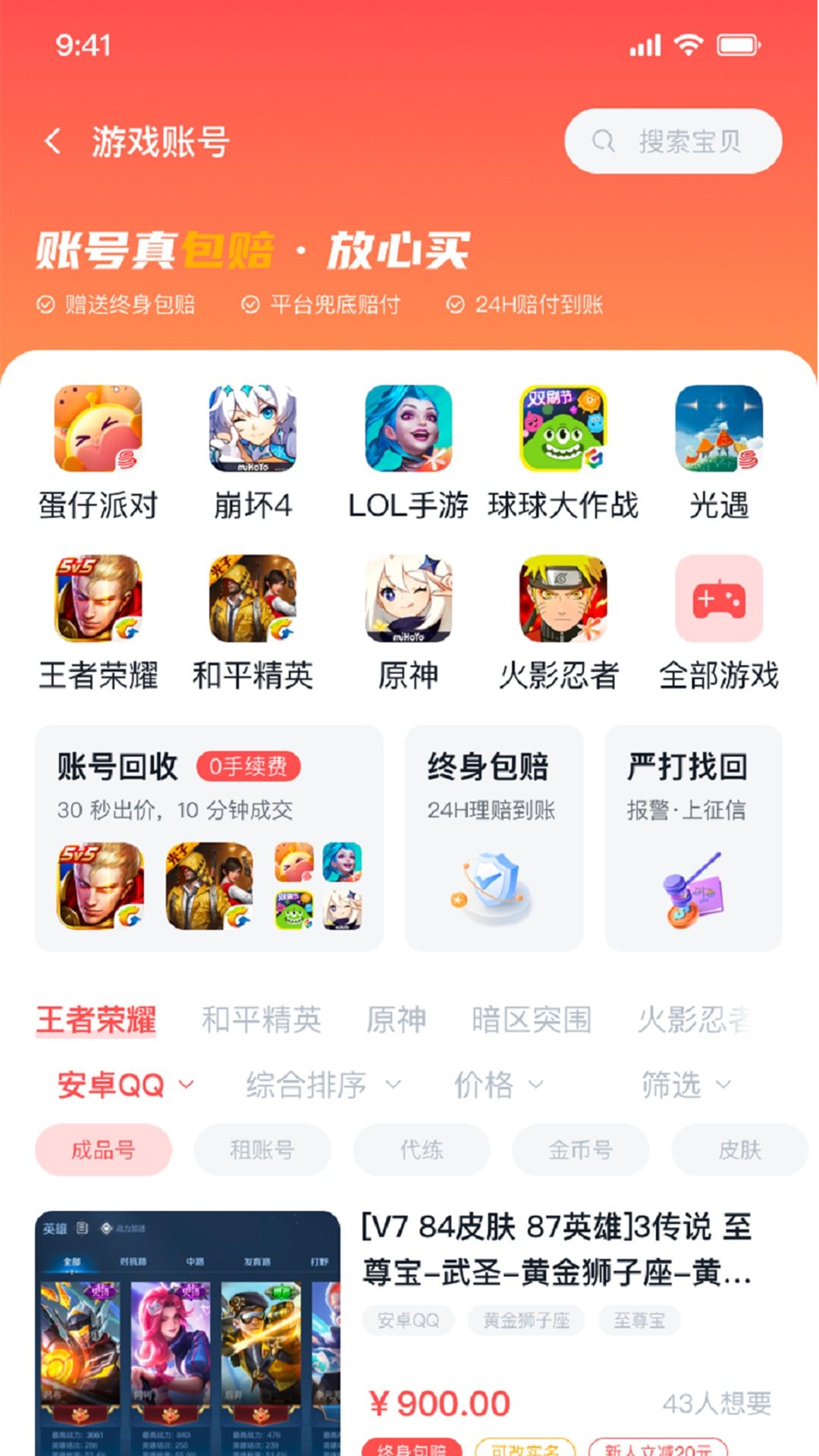 有号卖app官方版图3: