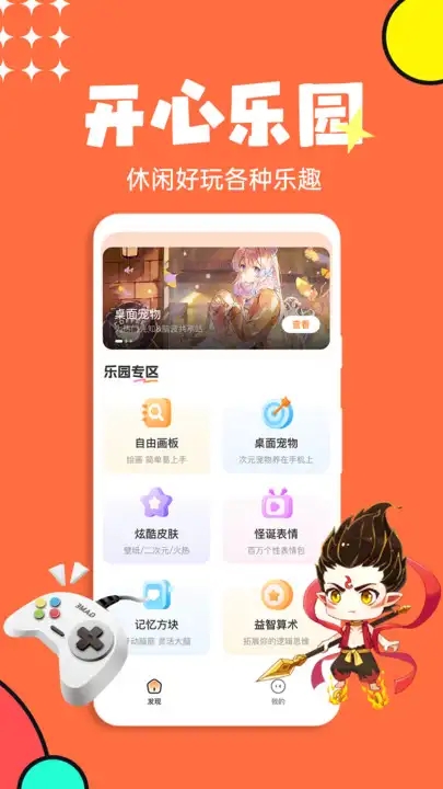 133乐园游戏盒子app安卓版图1: