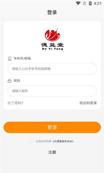 德益堂健康商城app最新版图片1