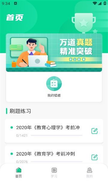 中师智学app官方版图1: