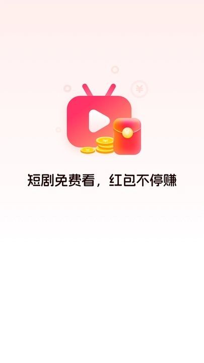 红包剧场短剧app无广告版图1: